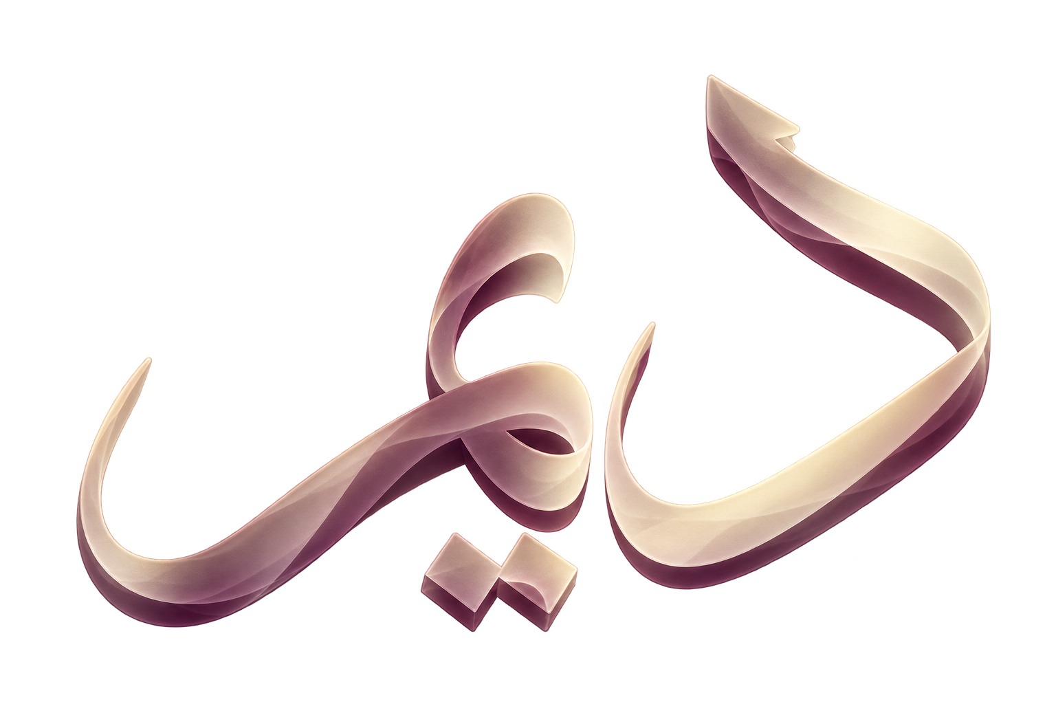 ديم