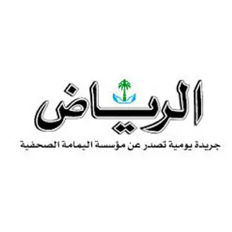جريدة الرياض