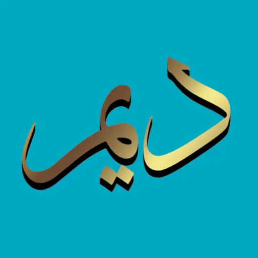 خدمات صالون ديم 1 صالون ديم