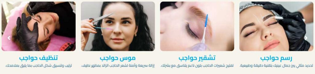 خدمات تركيب الرموش