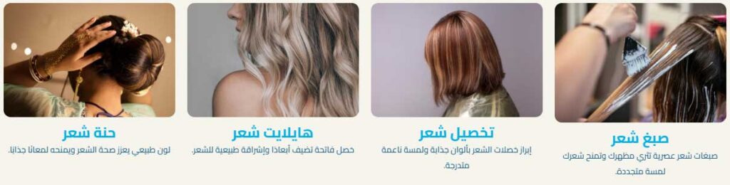 خدمات صبغ الشعر